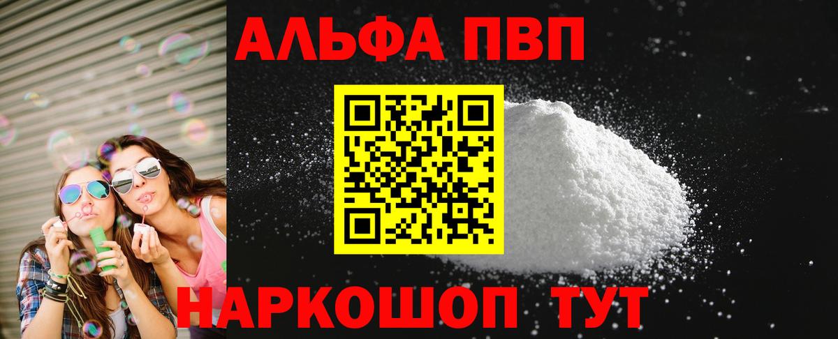 Alpha-PVP крисы CK Жигулёвск