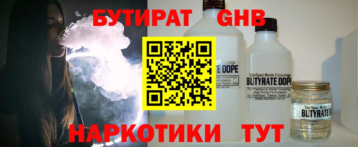 Жигулёвск  Бутират бутандиол  Вход с VPN 