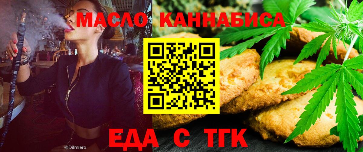 Еда ТГК марихуана  Вход с VPN  Жигулёвск 