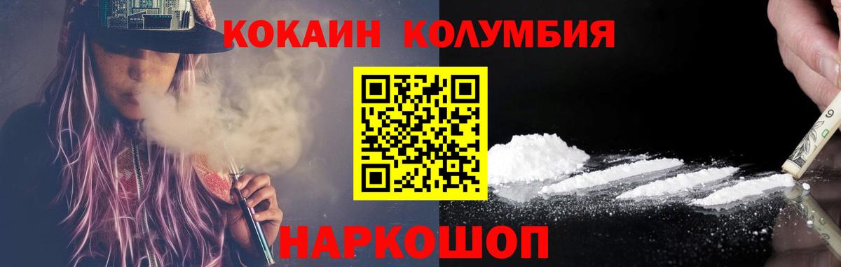 Кокаин Колумбийский Жигулёвск
