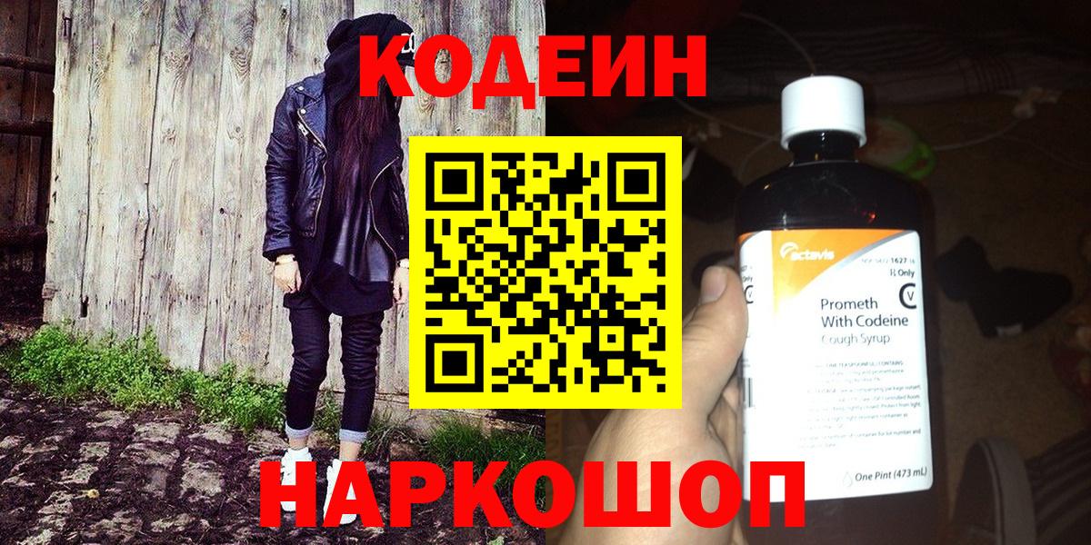 Кодеин напиток Lean (лин)  Вход с VPN  Кодеиновый сироп Lean Purple Drank  Жигулёвск 