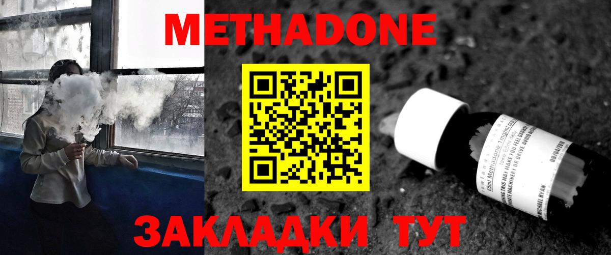 МЕТАДОН кристалл  Вход с VPN  Жигулёвск 